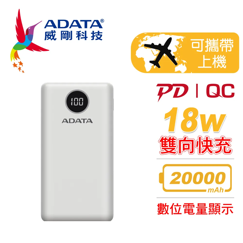 ADATA 威剛 P20000QCD 行動電源 快充行動電源 20000mAh QC3.0 PD3.0 三充電接口 歷史價格詳細信息