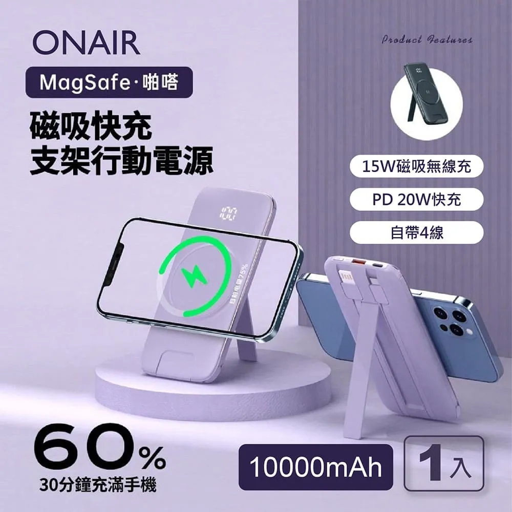 ONAIR P2 10000mAh 磁吸快充 自帶四線 支架 行動電源 歷史價格詳細信息