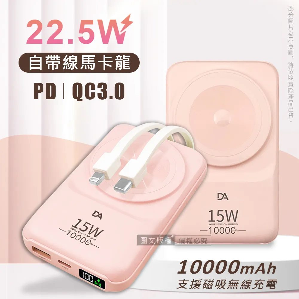 【DA】數顯/22.5W自帶雙線Lightning/Type-C/15W磁吸無線充電 行動電源 歷史價格詳細信息