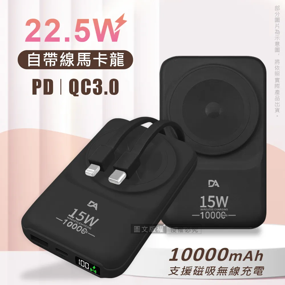 【DA】數顯/22.5W自帶雙線Lightning/Type-C/15W磁吸無線充電 行動電源 歷史價格詳細信息