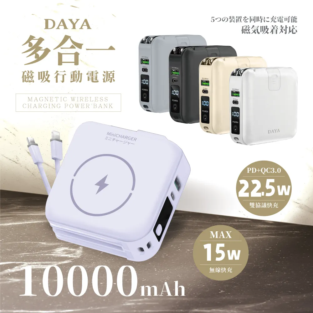 【DAYA】多功能自帶雙線 磁吸無線充萬用行動電源 10000mAh-丁香紫 歷史價格詳細信息