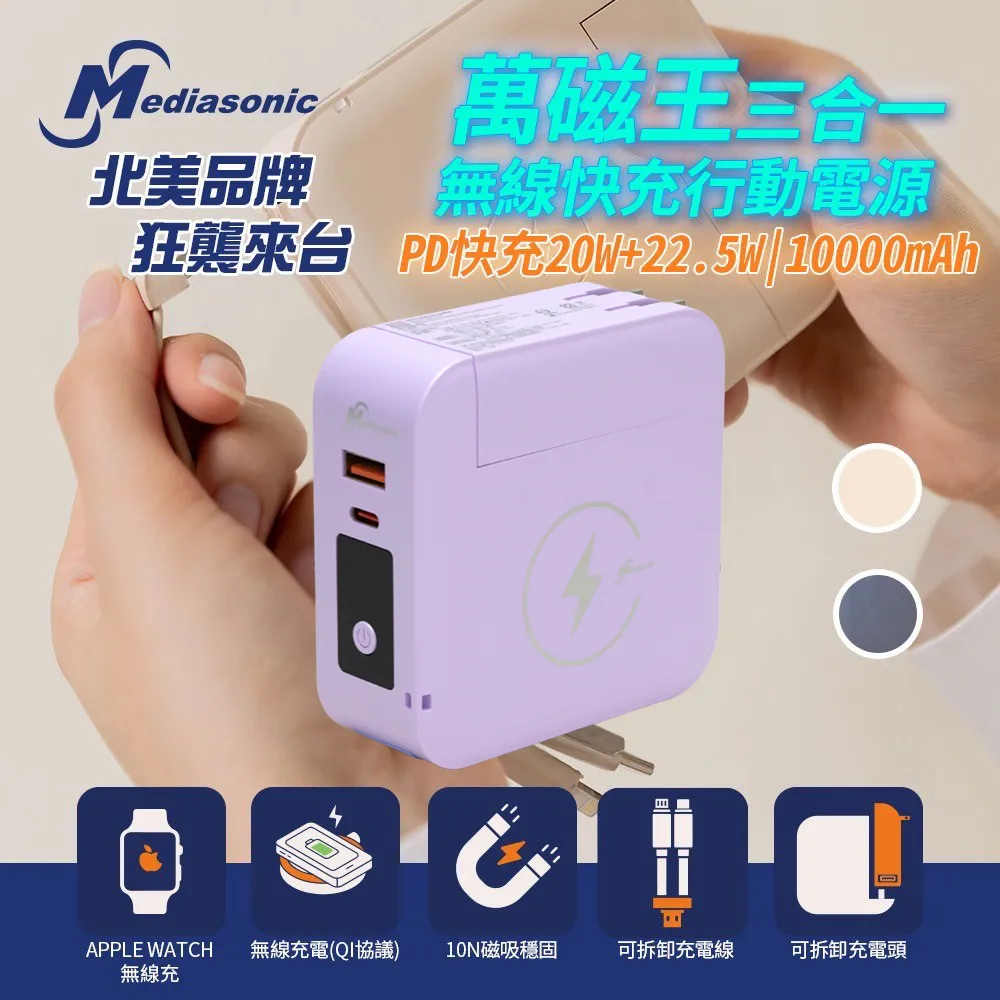 【Mediasonic】10000mAh萬磁王無線快充行動電源 22.5W可拆充電器磁吸行動電源(自帶線/iWatch充電) 歷史價格詳細信息