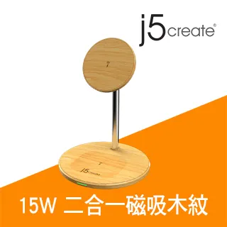 j5create 二合一木紋磁吸無線快速充電座 for iPhone 12, 13系列, AirPods Pro – JUPW2106NP 價格比較,價格查詢,歷史價格詳細信息