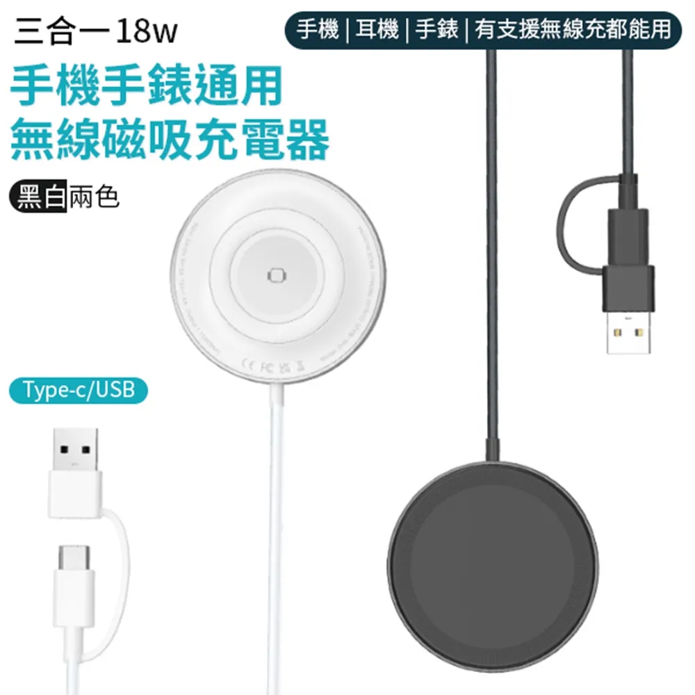 18W 磁吸充電盤 【USB /  type-c 兩用】手機手錶通用 MagSafe 磁吸充電器 磁吸充電線 充電器 歷史價格詳細信息