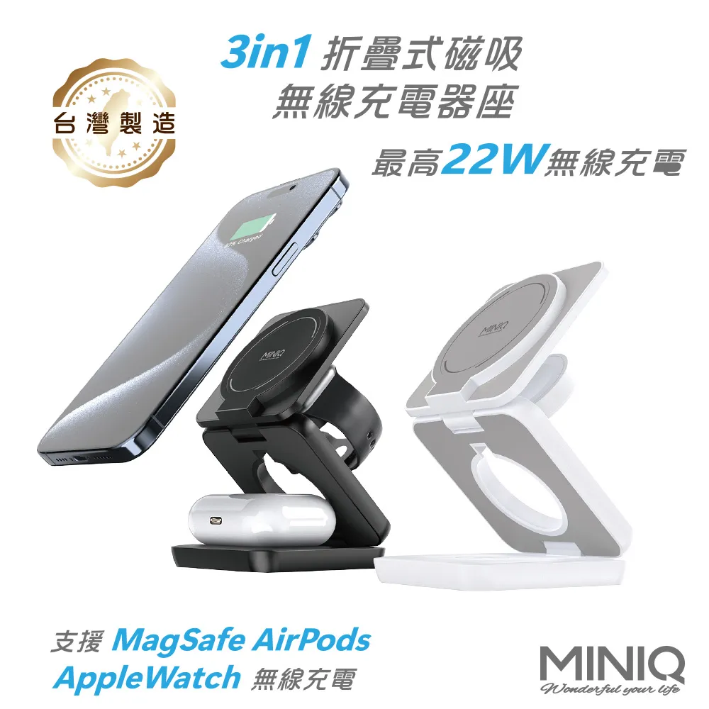 MINIQ 3in1 22.5W 鋁合金磁吸無線充電器(手機/手錶/耳機) 台灣製造、通過BSMI認證 歷史價格詳細信息