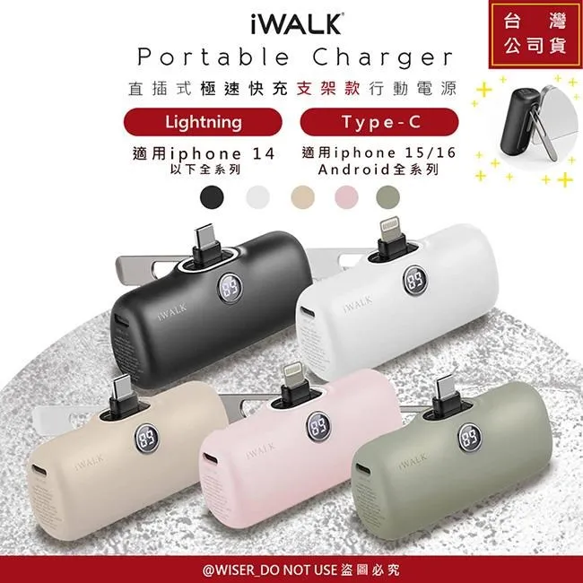 【iWALK】新一代PRO版5000mAh直插式快充行動電源(LPS001C)金屬支架/PD20W/Type-C 歷史價格詳細信息