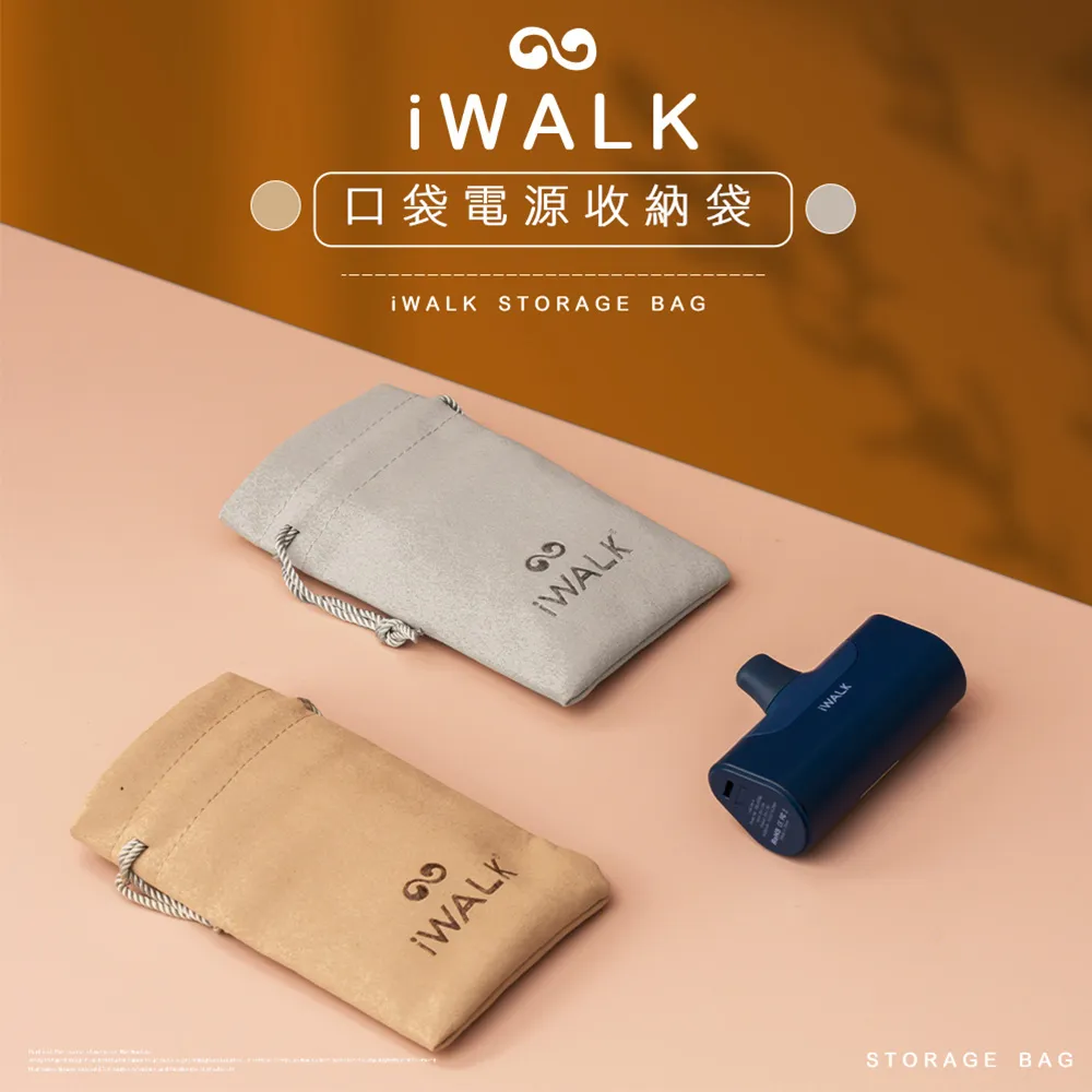 iWALK 收納袋 口袋電源專用收納袋 充電線收納袋 充電器收納袋 袋子 束口袋 磨毛材質 手感柔軟 質感佳 歷史價格詳細信息