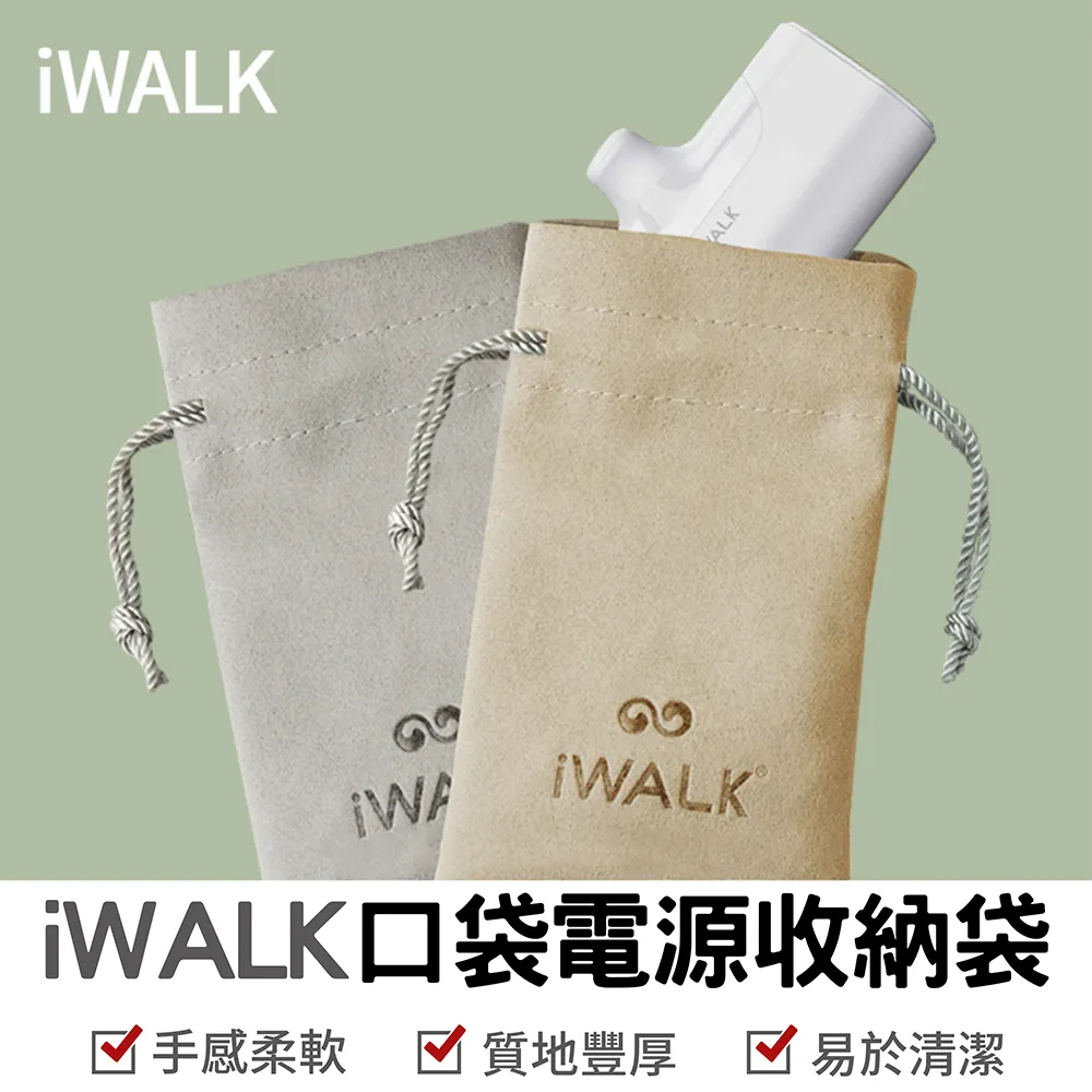iWALK 收納袋 口袋電源專用收納袋 充電線收納袋 充電器收納袋 袋子 束口袋 磨毛材質 手感柔軟 質感佳 歷史價格詳細信息
