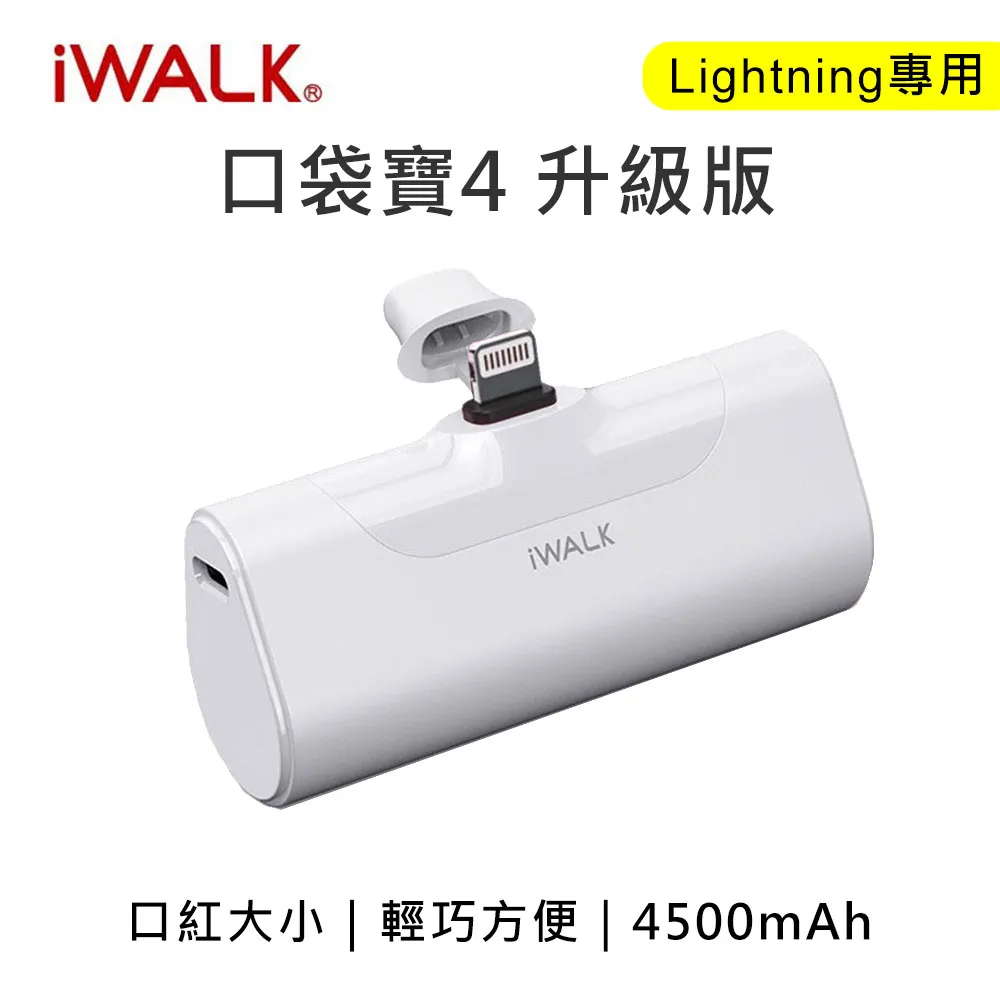 iWALK 四代 4500mAh口袋行動電源lightning頭-燎原灰 歷史價格詳細信息