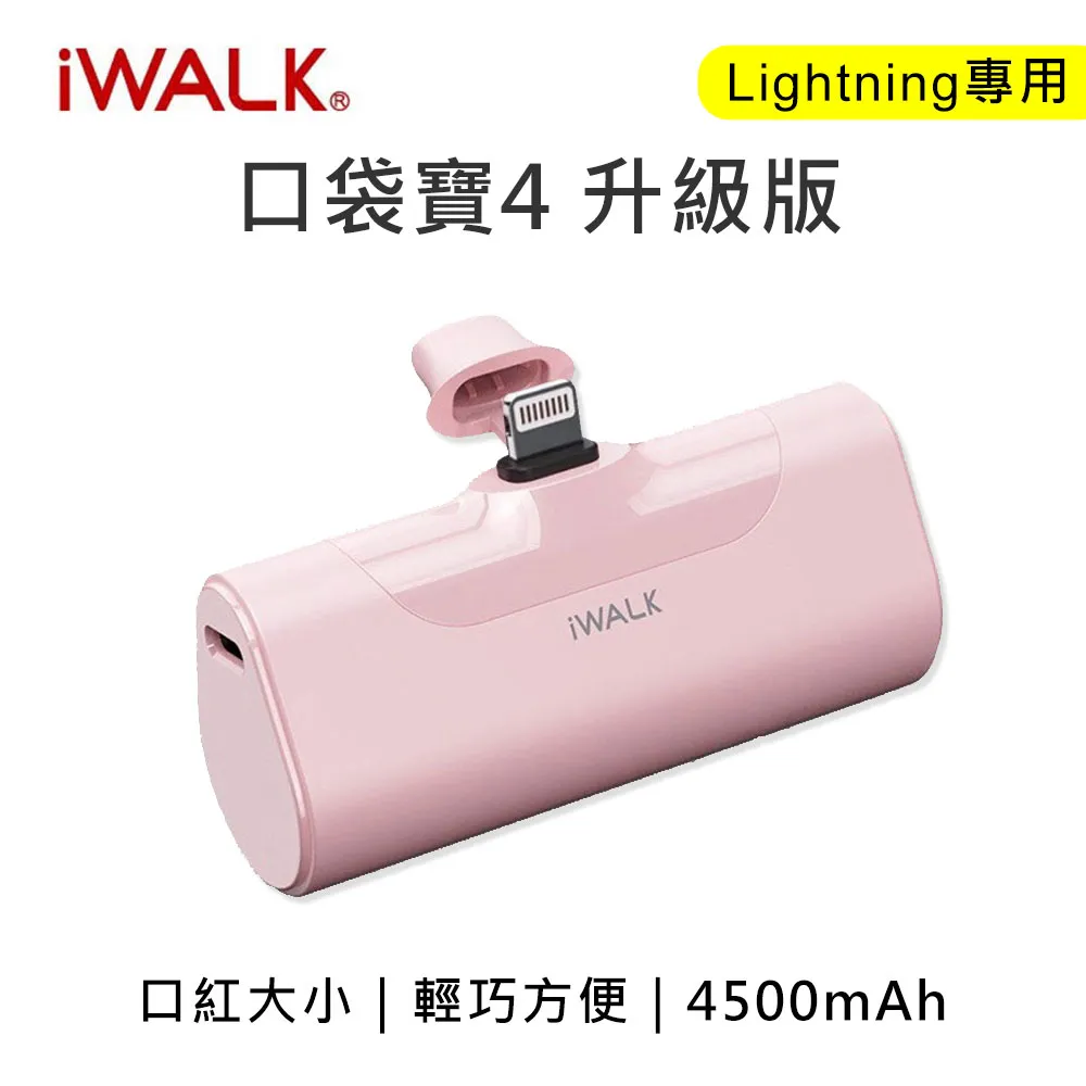 (lightning頭) 北車 iwalk 四代 4500mAh BSMI 認證 口袋 行動電源 移動電源 歷史價格詳細信息
