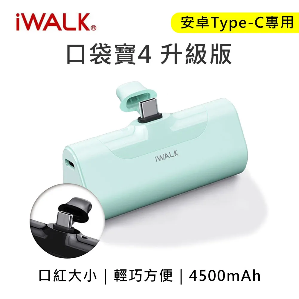 iwalk 四代 4500mAh口袋行動電源Type-C頭-藍色 歷史價格詳細信息