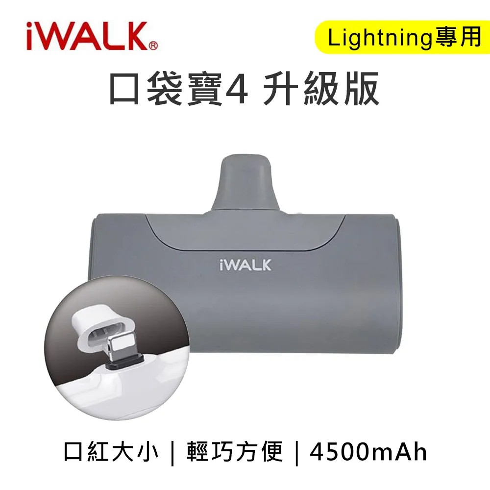iWALK 四代 4500mAh口袋行動電源lightning頭-燎原灰 歷史價格詳細信息