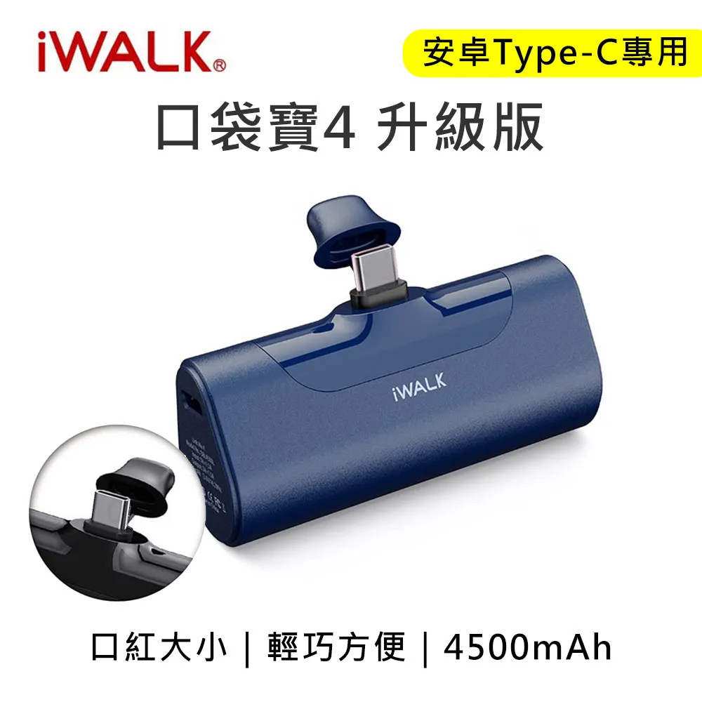 iwalk 四代 4500mAh口袋行動電源Type-C頭-藍色 歷史價格詳細信息