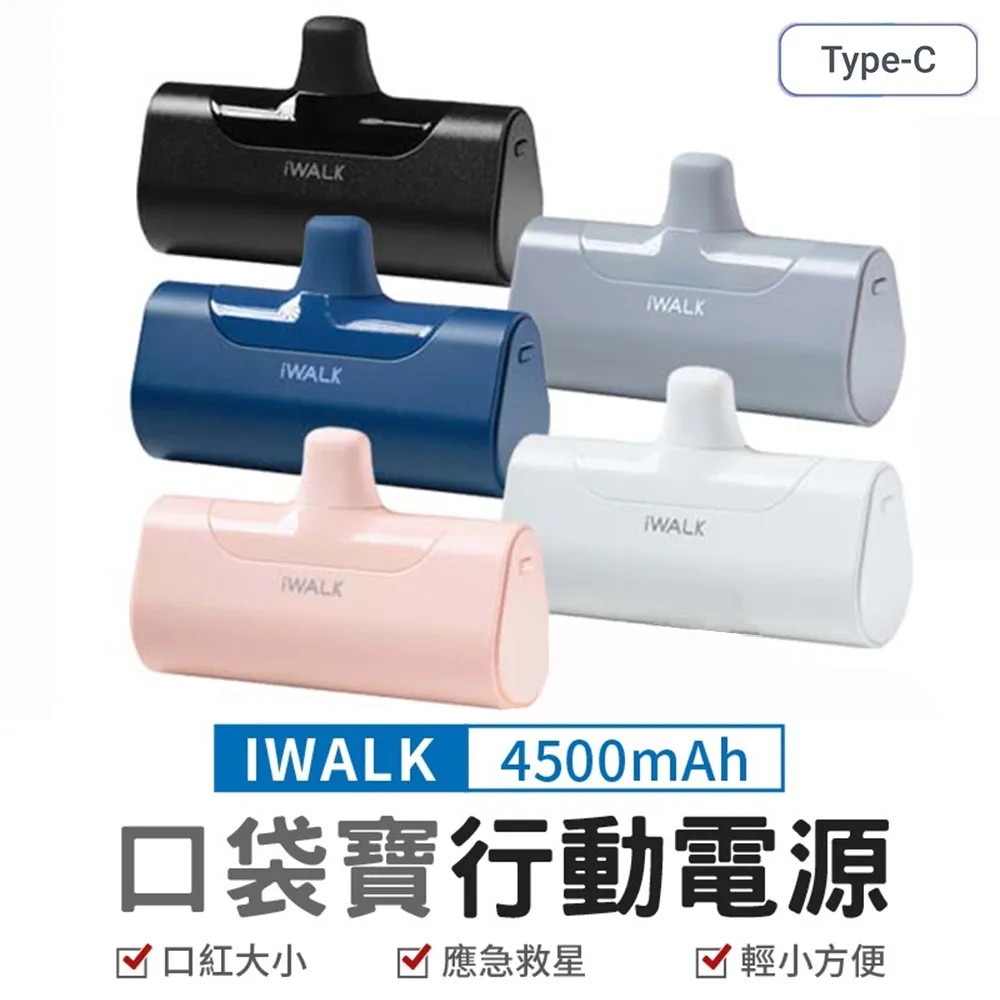 【iWALK 4代】 加長版 直插式行動電源 台灣BSMI認證 手機移動電源 口袋電源 迷你電源 移動電源 旅行必備 歷史價格詳細信息
