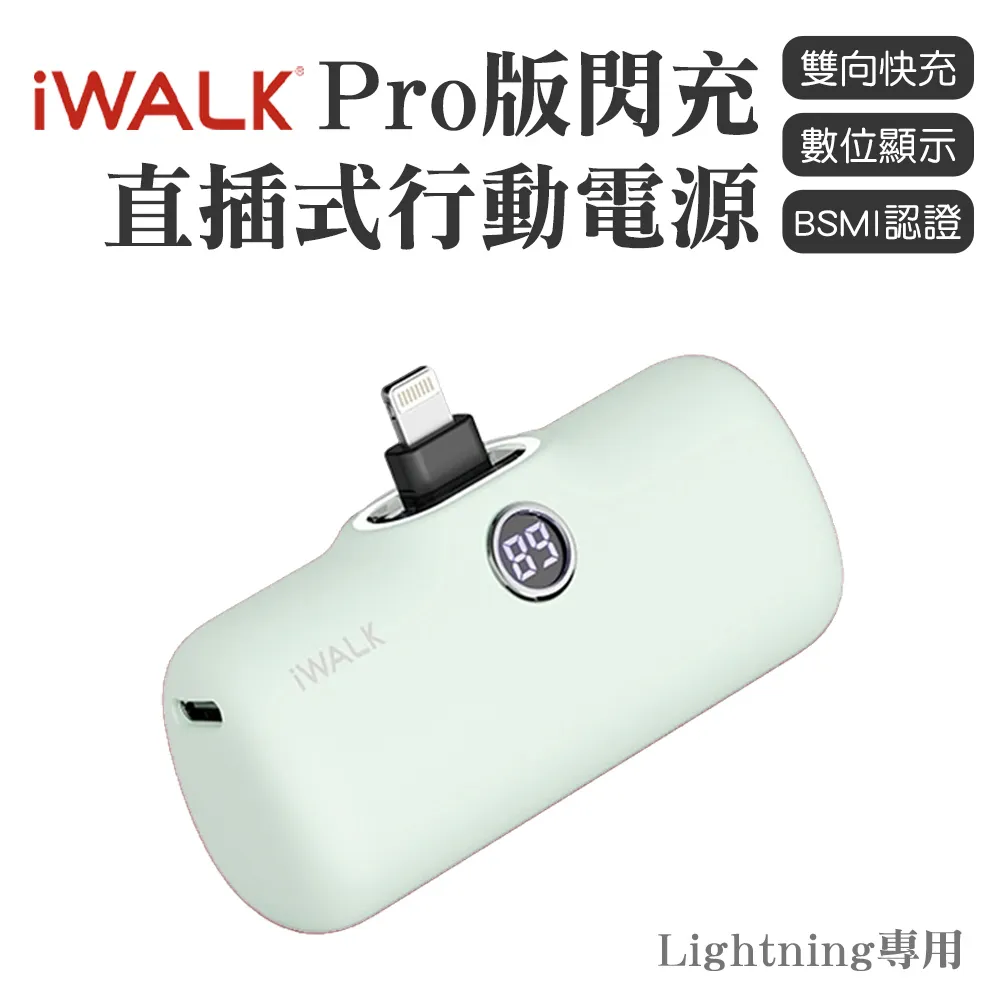 iWALK PRO 閃充直插式行動電源 lightning頭-黑色 歷史價格詳細信息