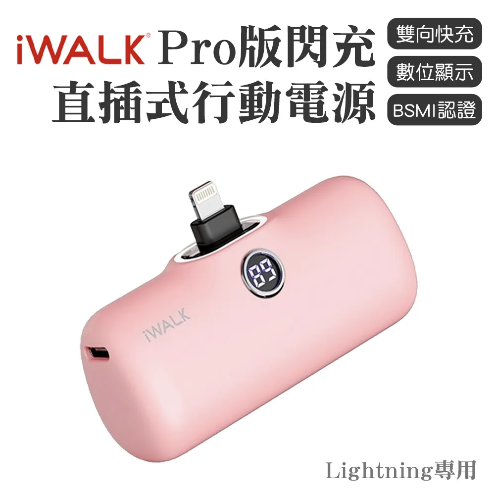 iWALK PRO 閃充直插式行動電源 lightning頭-黑色 歷史價格詳細信息