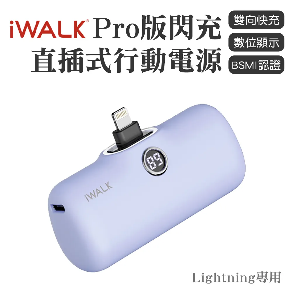 iWALK PRO 閃充直插式行動電源 lightning頭-黑色 歷史價格詳細信息