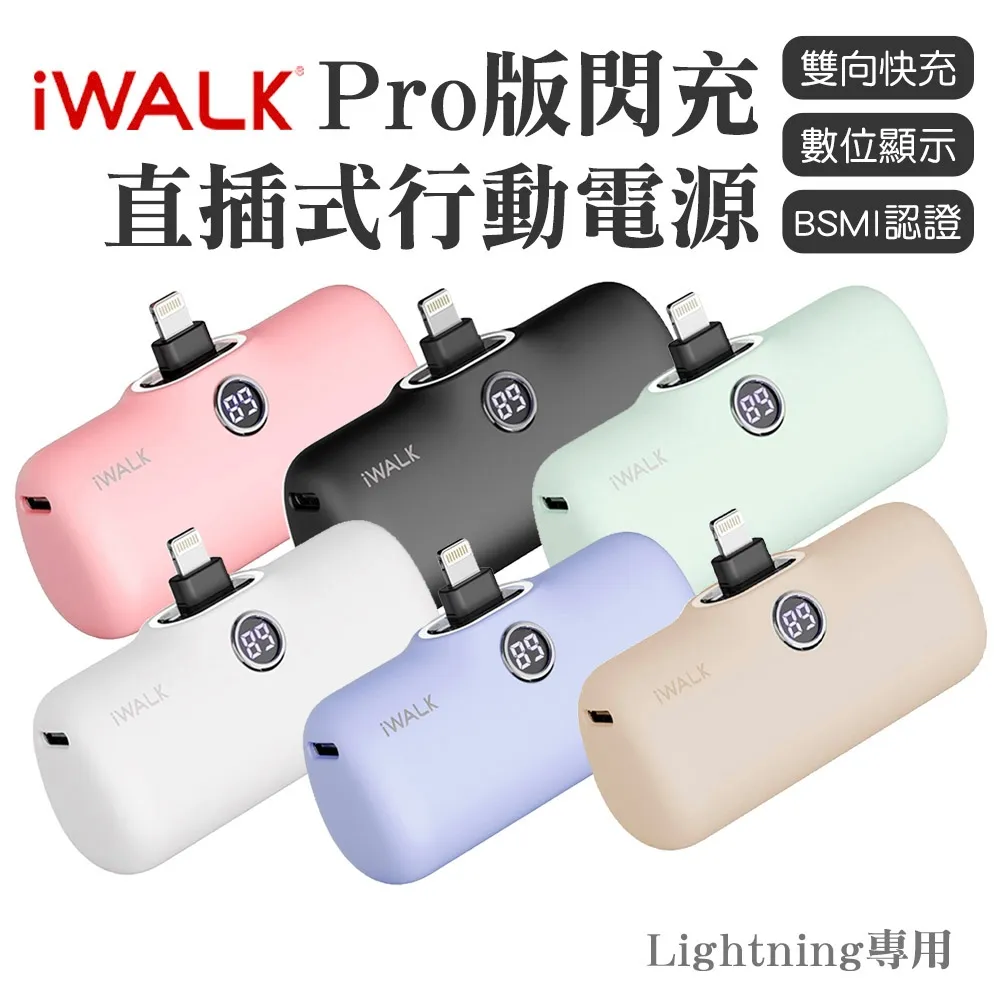 iWalk 5代PRO 直插式行動電源 4800mAh 迷你口袋行動充電 安卓 Type-c / 蘋果 Lighting 口紅大小 歷史價格詳細信息