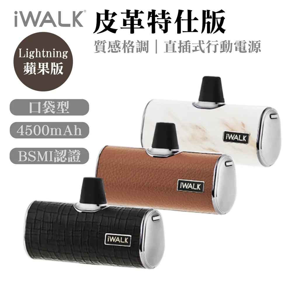 iWALK/皮革保護套/保護殼/行動電源皮套/皮套保護套/適用iwalk四代五代PRO/行動電源套 歷史價格詳細信息