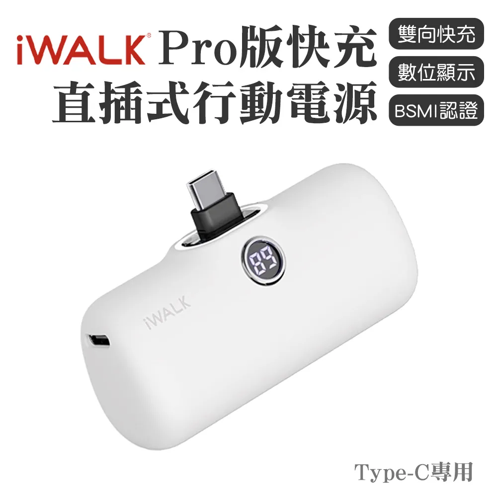 iWALK PRO 閃充直插式行動電源 lightning頭-黑色 歷史價格詳細信息