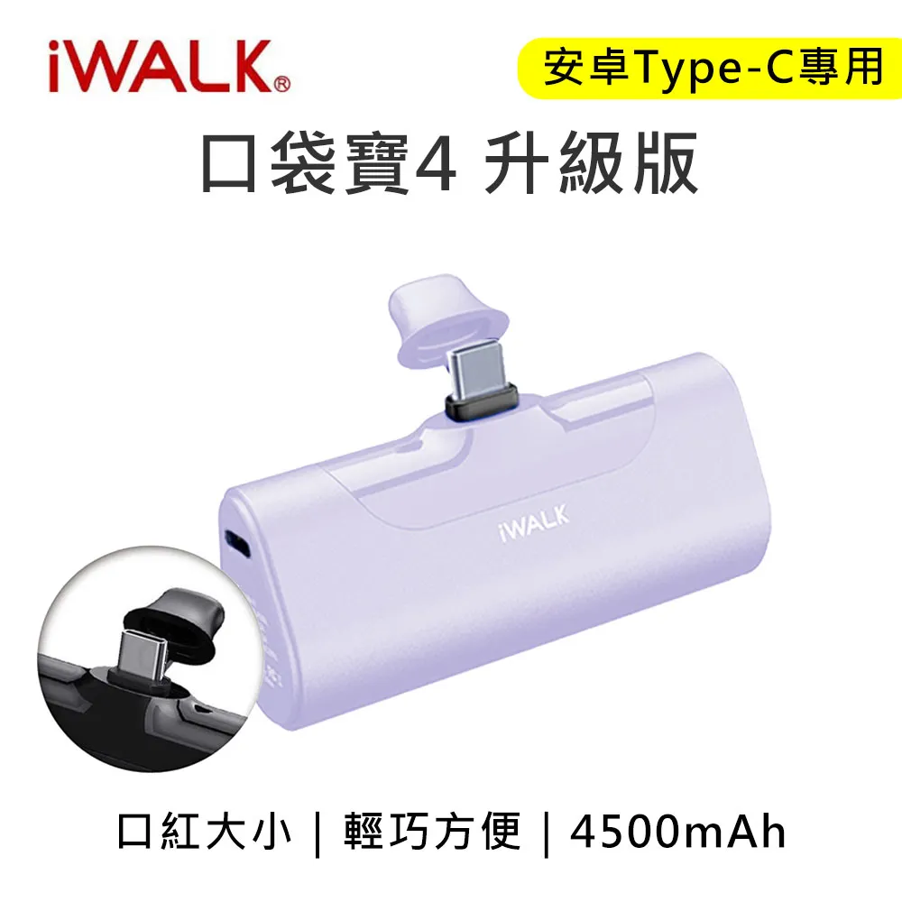iwalk 四代 4500mAh口袋行動電源Type-C頭-藍色 歷史價格詳細信息