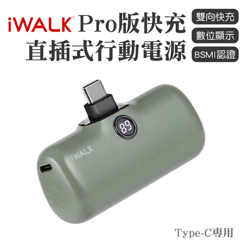iWALK PRO 閃充直插式行動電源 lightning頭-黑色 歷史價格詳細信息