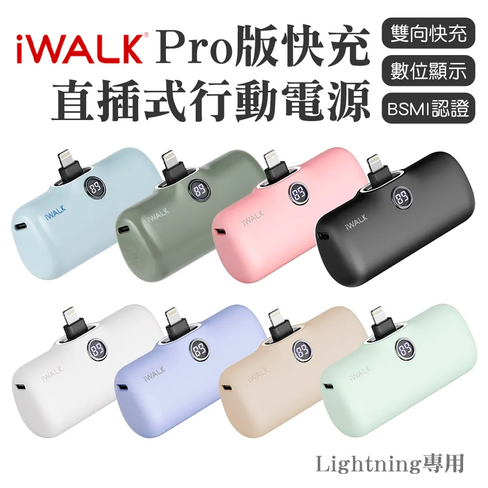 iWALK PRO 閃充直插式行動電源 lightning頭-黑色 歷史價格詳細信息