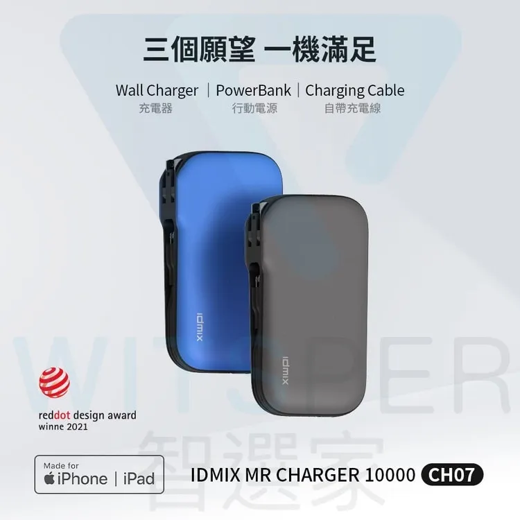 IDMIX MR CHARGER  10000 CH07 雙線快充行動電源｜WitsPer智選家 歷史價格詳細信息