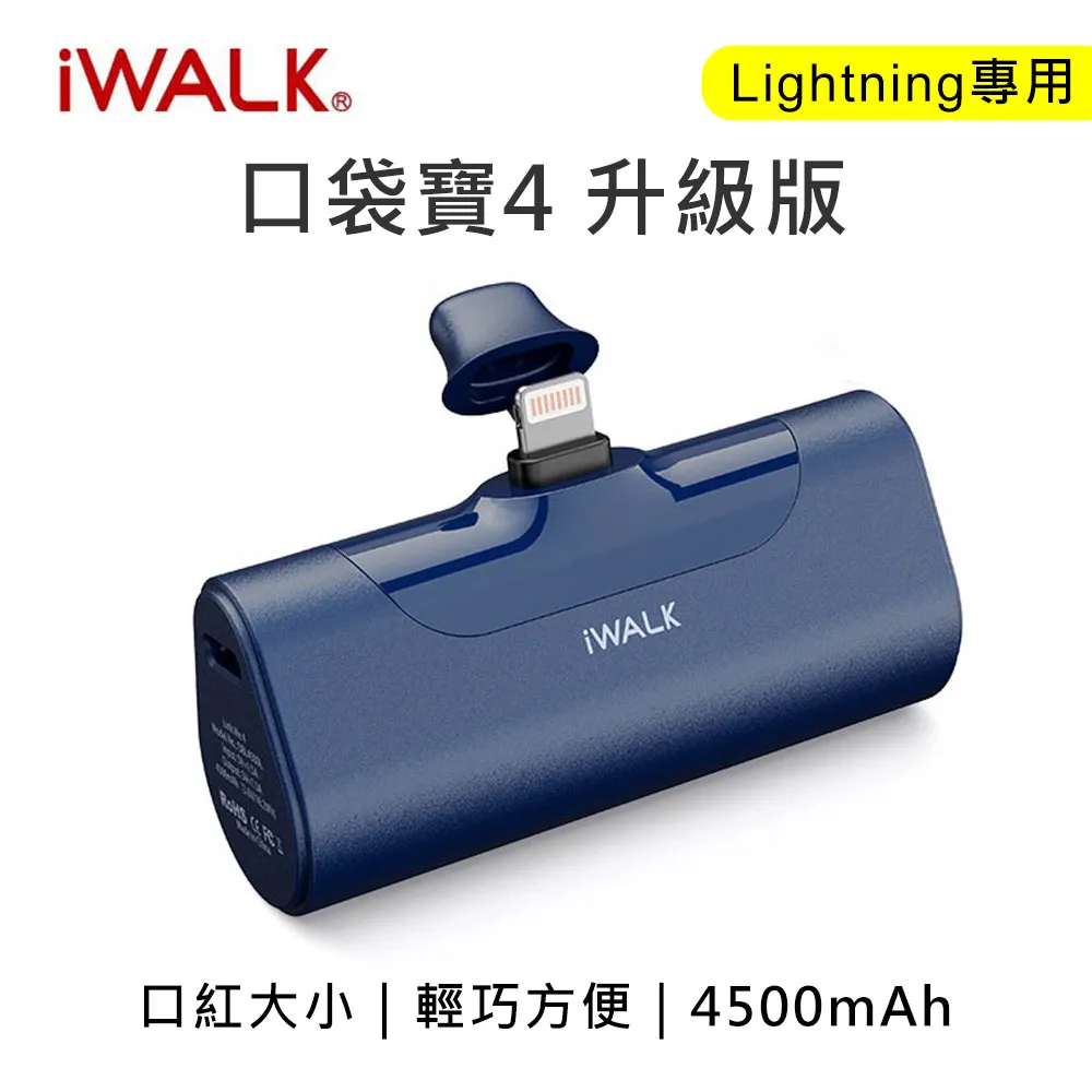 iWALK 四代 4500mAh口袋行動電源lightning頭-燎原灰 歷史價格詳細信息