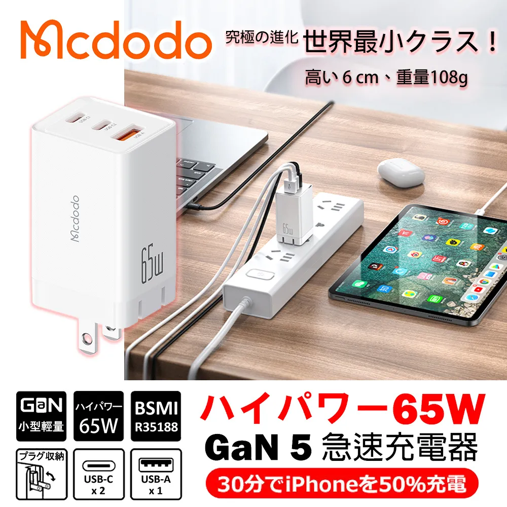 Mcdodo 65W 三孔 GaN氮化鎵快充充電器 黑帝斯 麥多多 歷史價格詳細信息