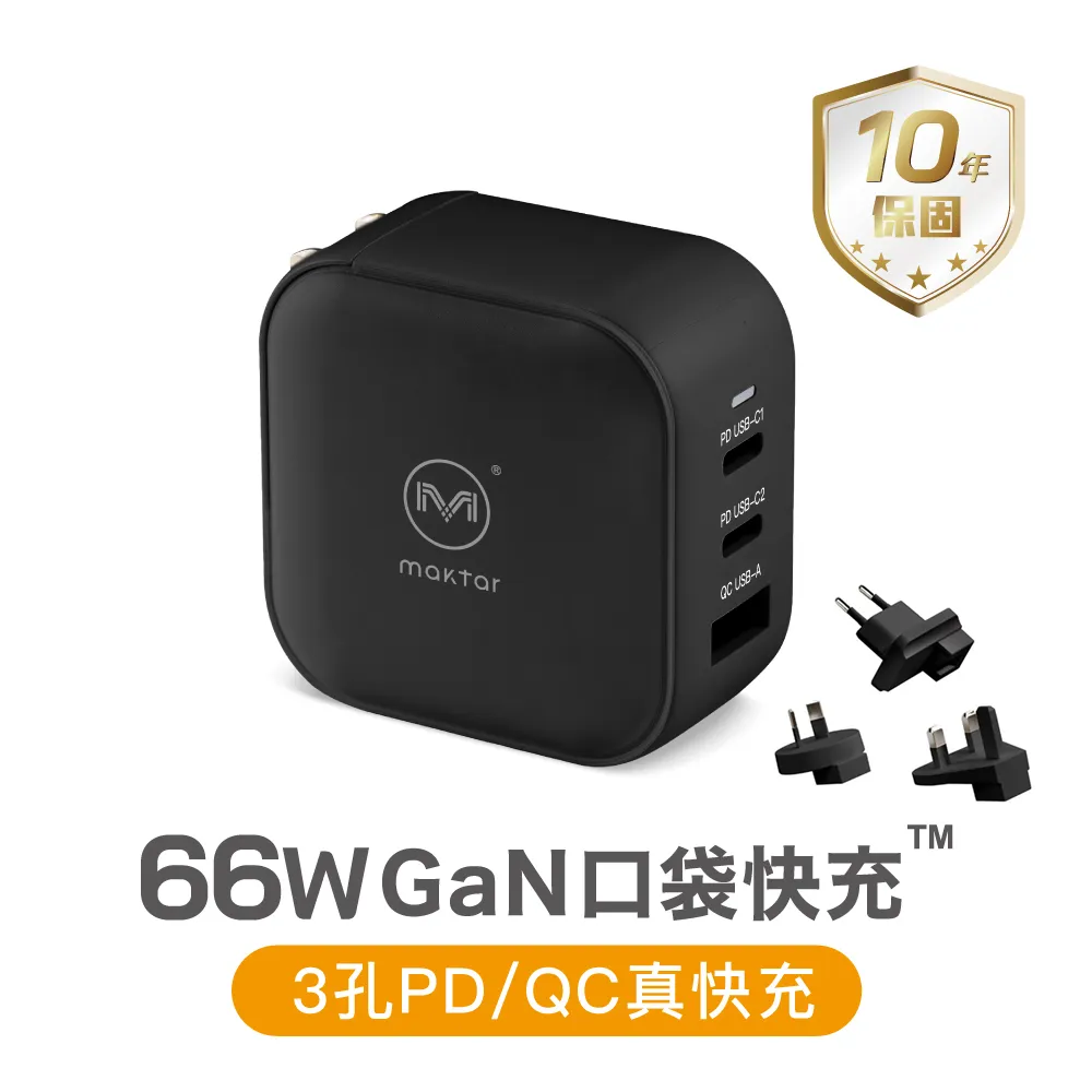 【Maktar 66W GaN口袋快充】 618限時送 66W 真快充 快充頭 送USBC快充線顏色隨機出 歷史價格詳細信息