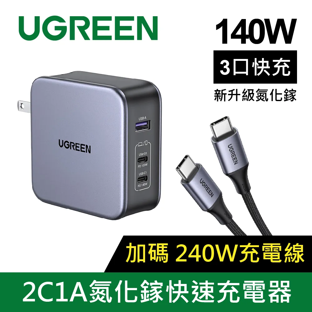 【綠聯】140W 2C1A 氮化鎵快速充電器 (最新品) 歷史價格詳細信息