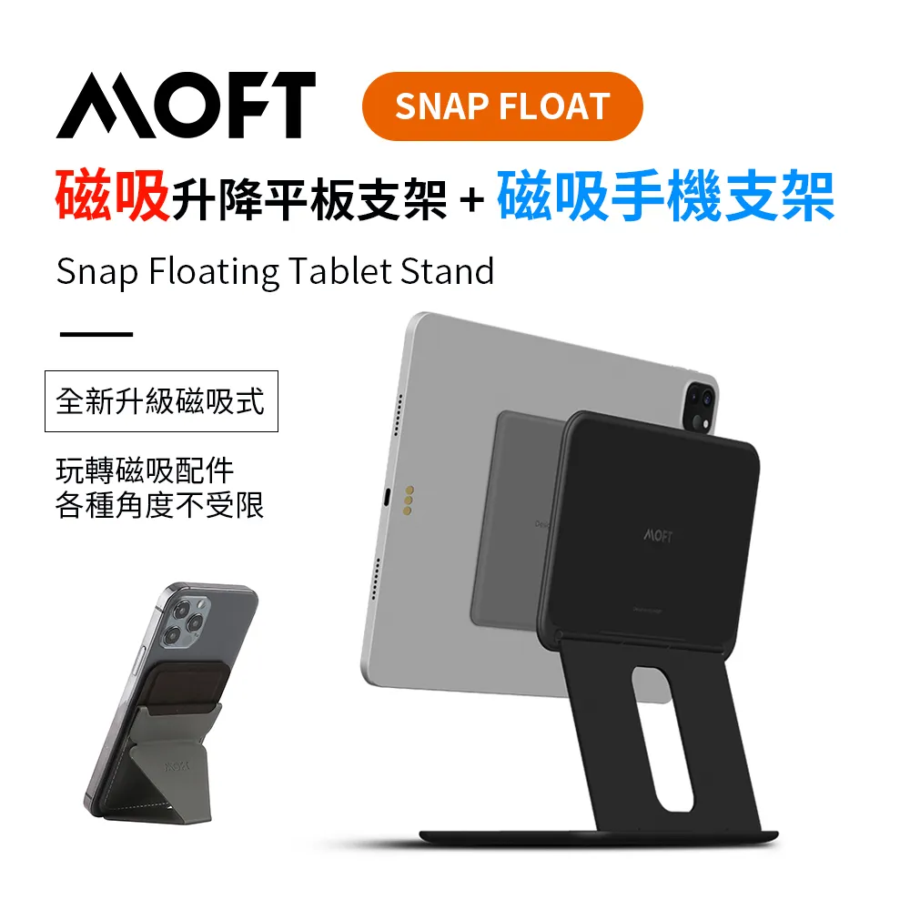 MOFT snap FLOAT 磁吸升降式雙軸平板支架 + 筆電支架(散熱孔黏貼款) - 太空銀 歷史價格詳細信息