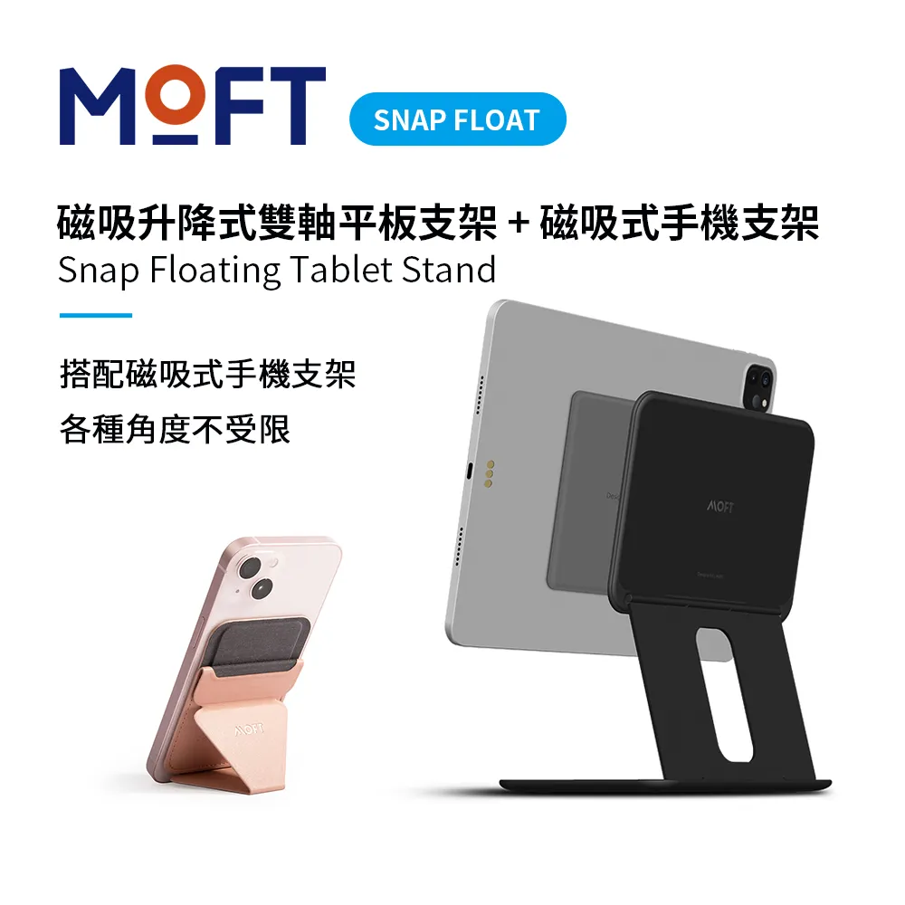 MOFT snap FLOAT 磁吸升降式雙軸平板支架 + 筆電支架(散熱孔黏貼款) - 太空銀 歷史價格詳細信息