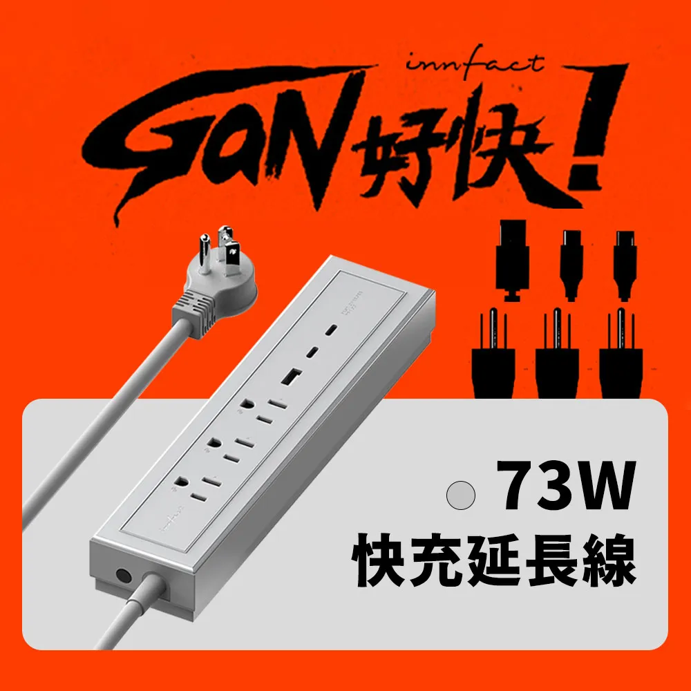 innfact  GaN好快！GaN 氮化鎵 快充延長線 73W PD快充 無磁吸款 日覺灰 價格比較,價格查詢,歷史價格詳細信息