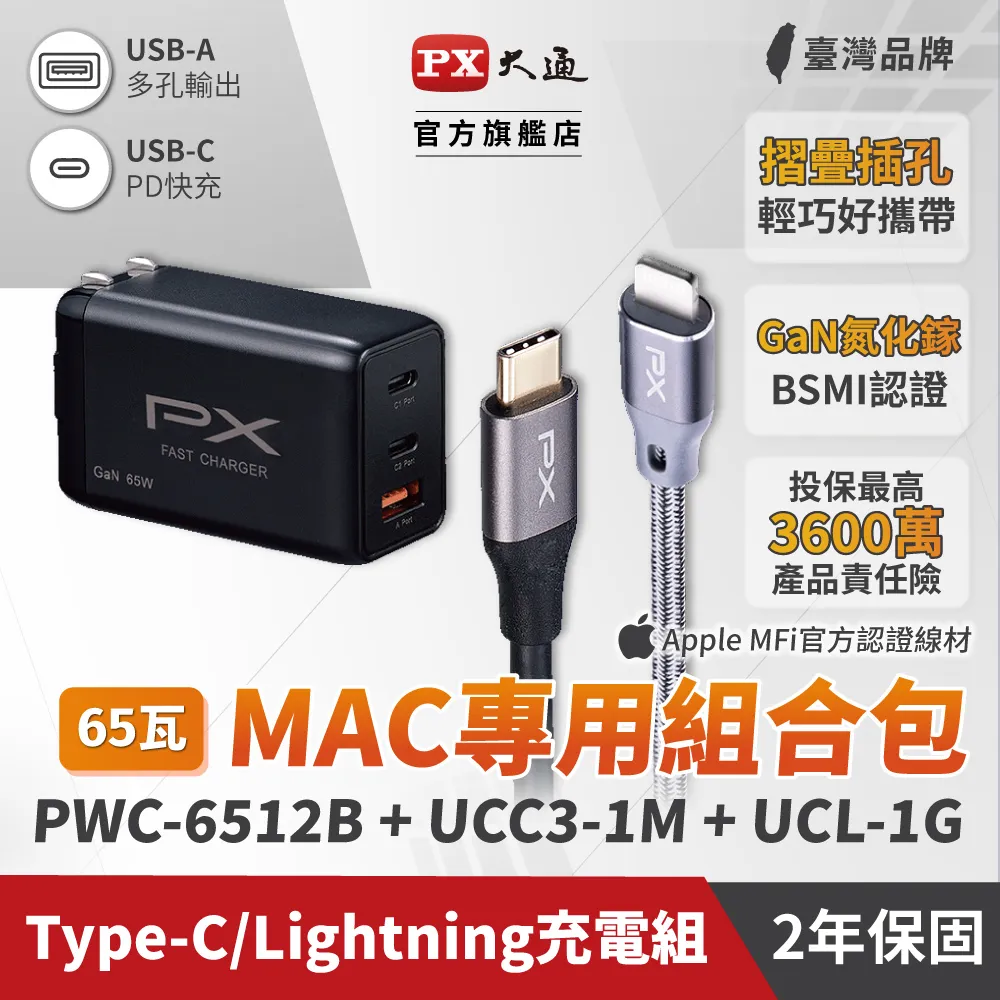 PX大通PWC-6512B氮化鎵GaN 快速充電器65W Type-C PD3.0/QC3.0支援筆電/平板/Switch/手機快充頭黑 歷史價格詳細信息