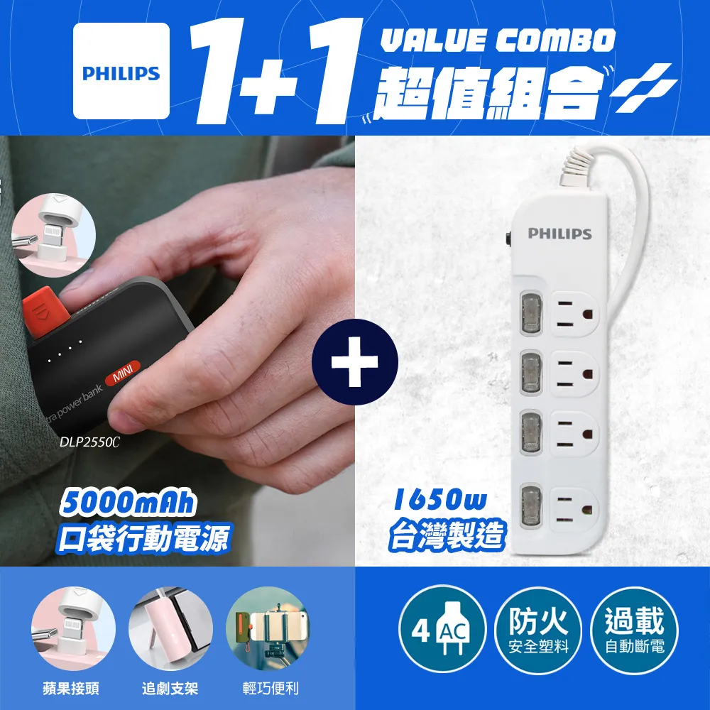 PHILIPS 飛利浦 超值組-DLP4348C多合一行動電源+DLP2550C口袋型+Type C快充線-顏色隨機 歷史價格詳細信息