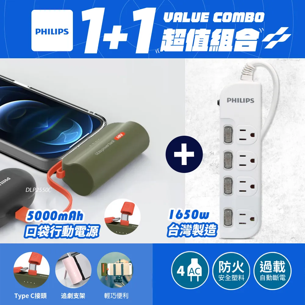 PHILIPS 飛利浦 超值組-DLP4348C多合一行動電源+DLP2550C口袋型+Type C快充線-顏色隨機 歷史價格詳細信息