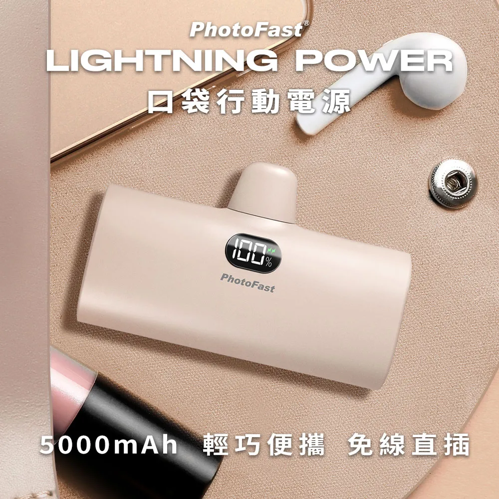 PhotoFast Lightning 行動電源 奶茶 5000mAh【Donki日本唐吉訶德】 歷史價格詳細信息
