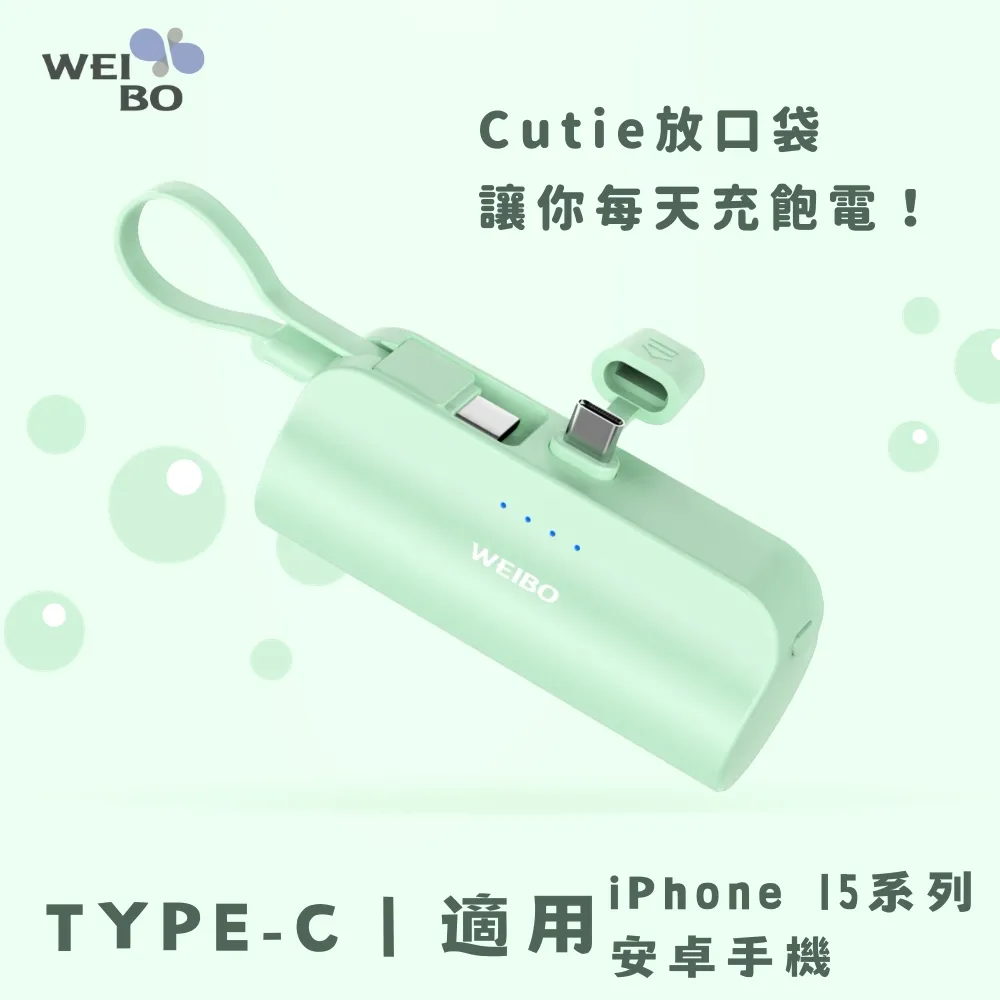 WEIBO Cutie 放口袋 行動電源 apple 蘋果 type-c 充電寶 直插式 移動電源 5000mah 歷史價格詳細信息