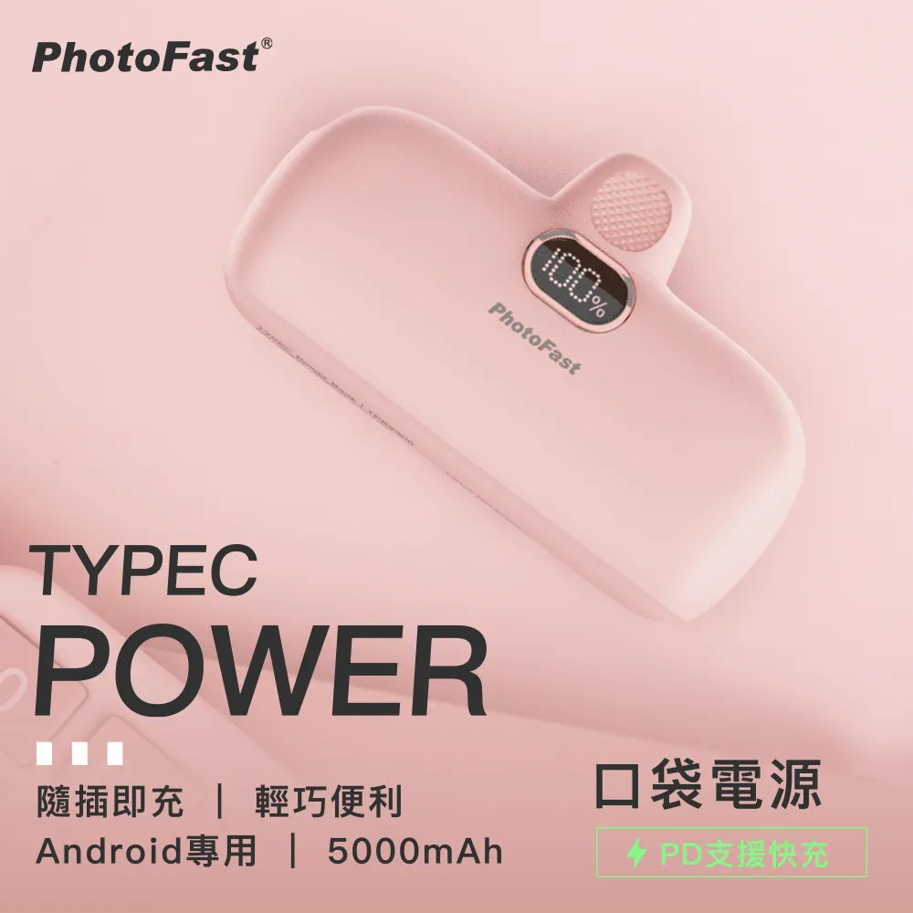 【PhotoFast】Type-C Power 5000mAh PD快充 口袋電源-白色 歷史價格詳細信息
