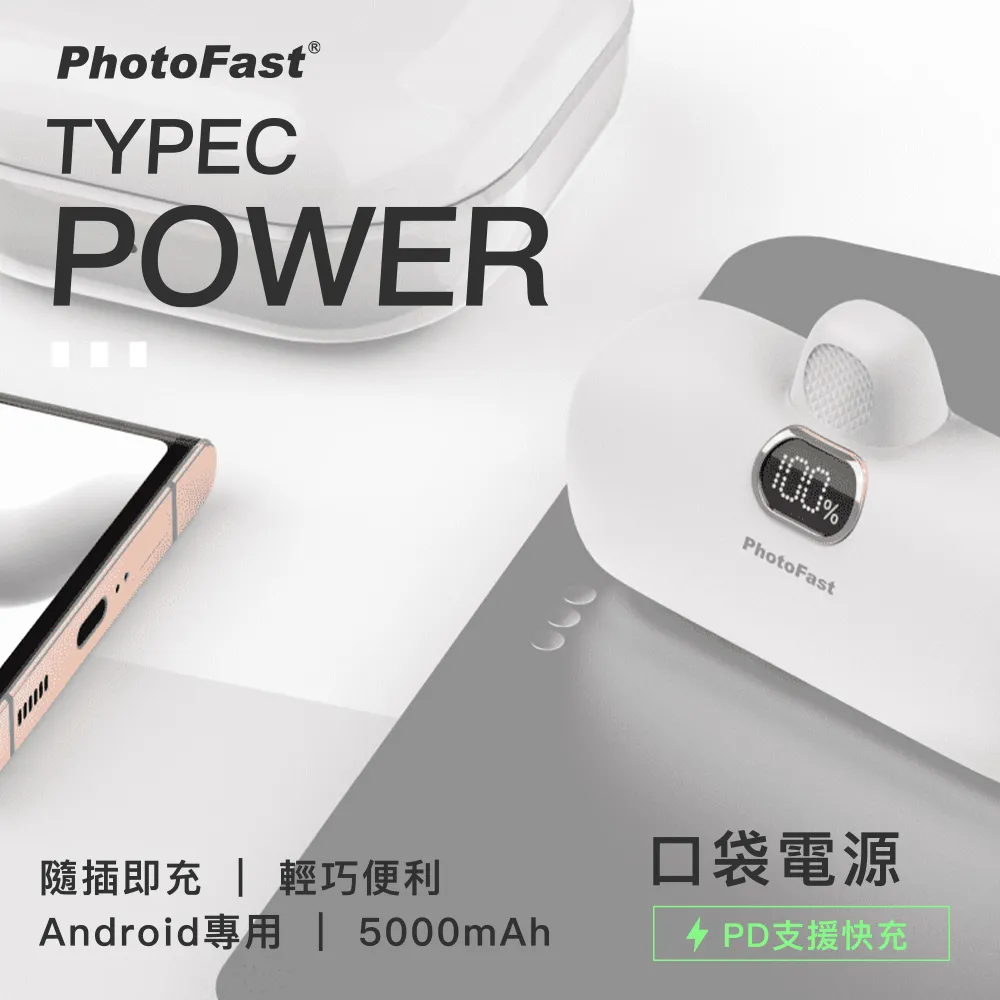 【PhotoFast】Type-C Power 5000mAh PD快充 口袋電源-白色 價格比較,價格查詢,歷史價格詳細信息