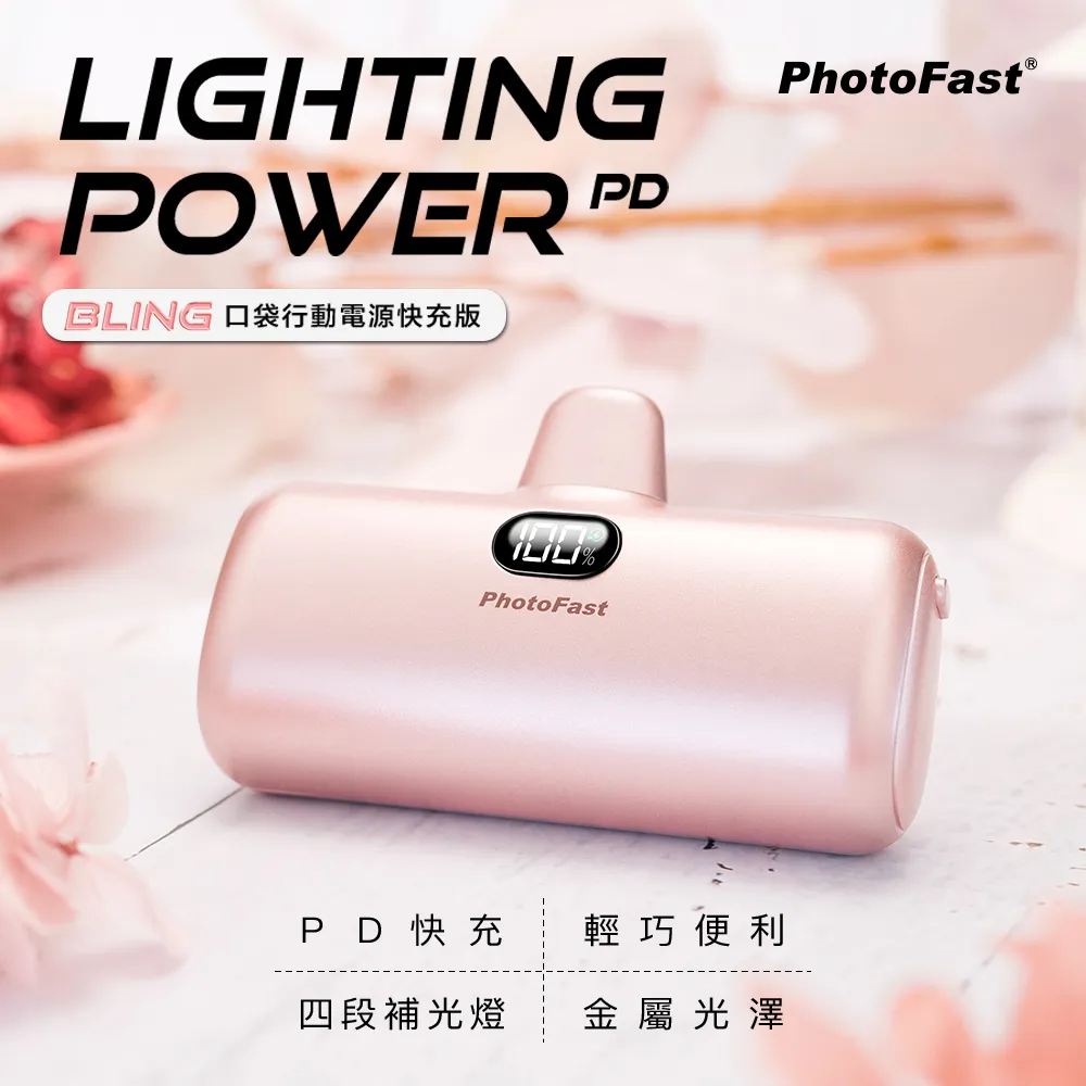 【PhotoFast】Lighting Power Type-C PD快充口袋行動電源5000mAh-藍莓優酪(藍) 歷史價格詳細信息