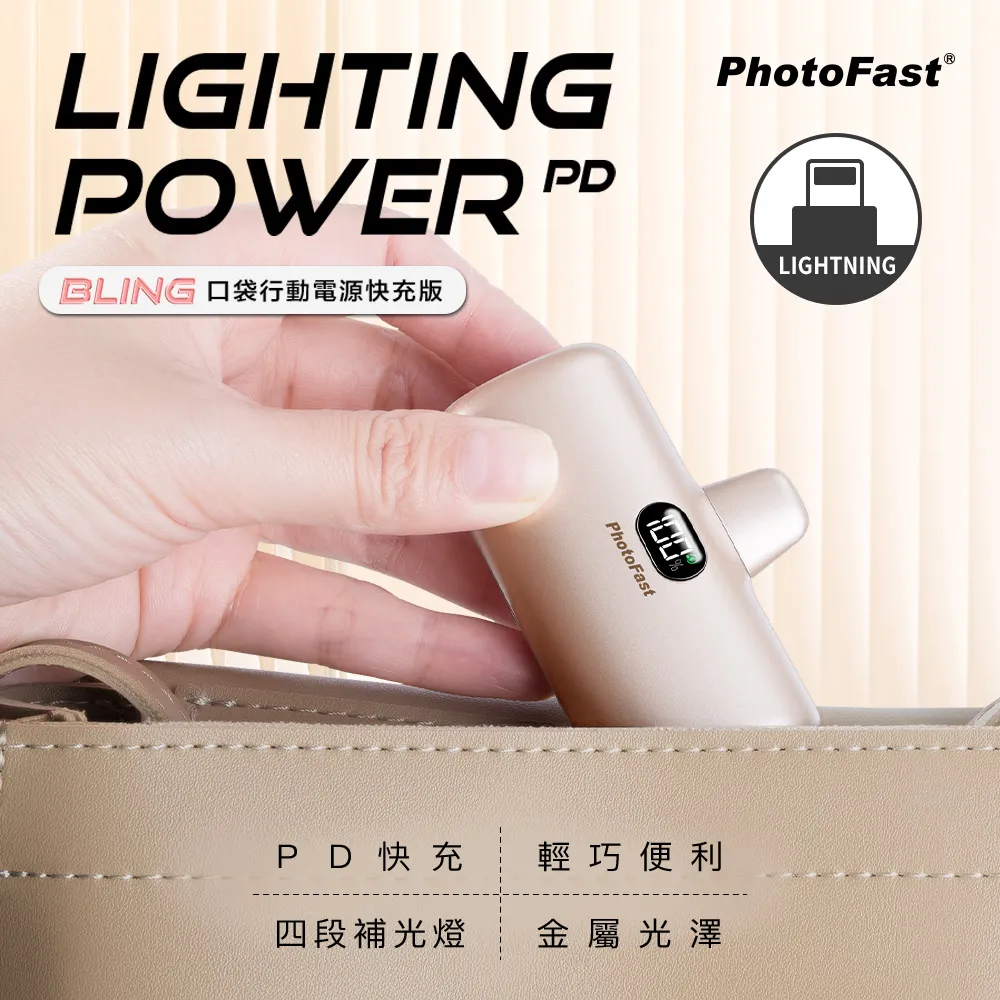 【PhotoFast】Lightning Power 5000mAh 口袋行動電源-香草戀乳 歷史價格詳細信息