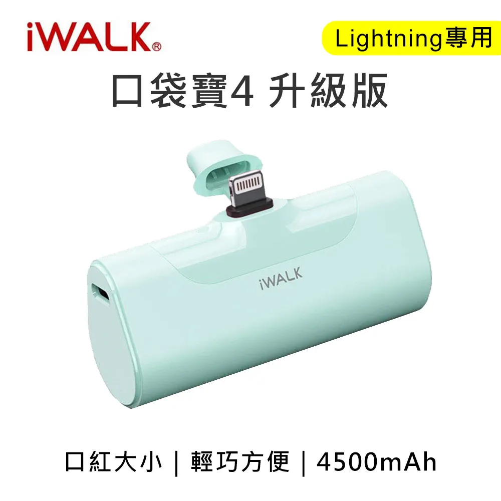 iWALK 四代 4500mAh口袋行動電源lightning頭-燎原灰 歷史價格詳細信息