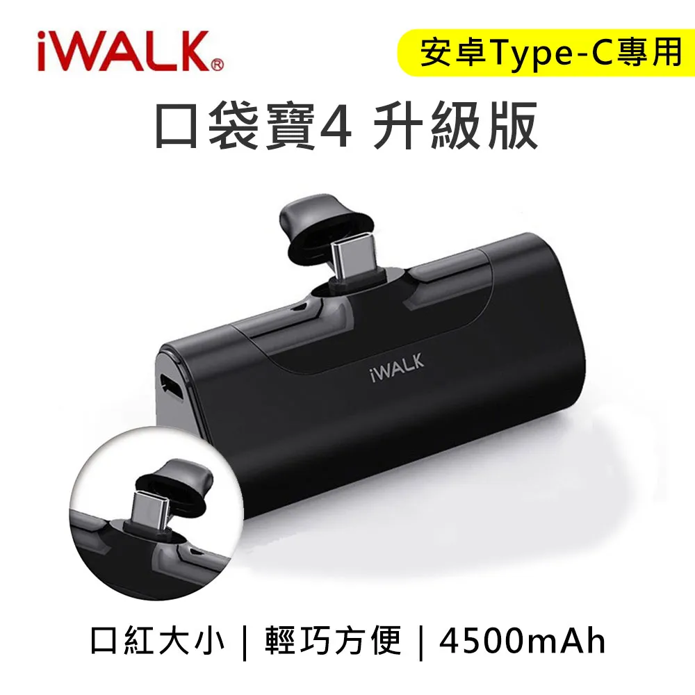 iwalk 四代 4500mAh口袋行動電源Type-C頭-藍色 歷史價格詳細信息