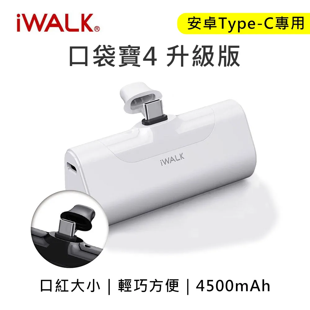 iwalk 四代 4500mAh口袋行動電源Type-C頭-藍色 歷史價格詳細信息