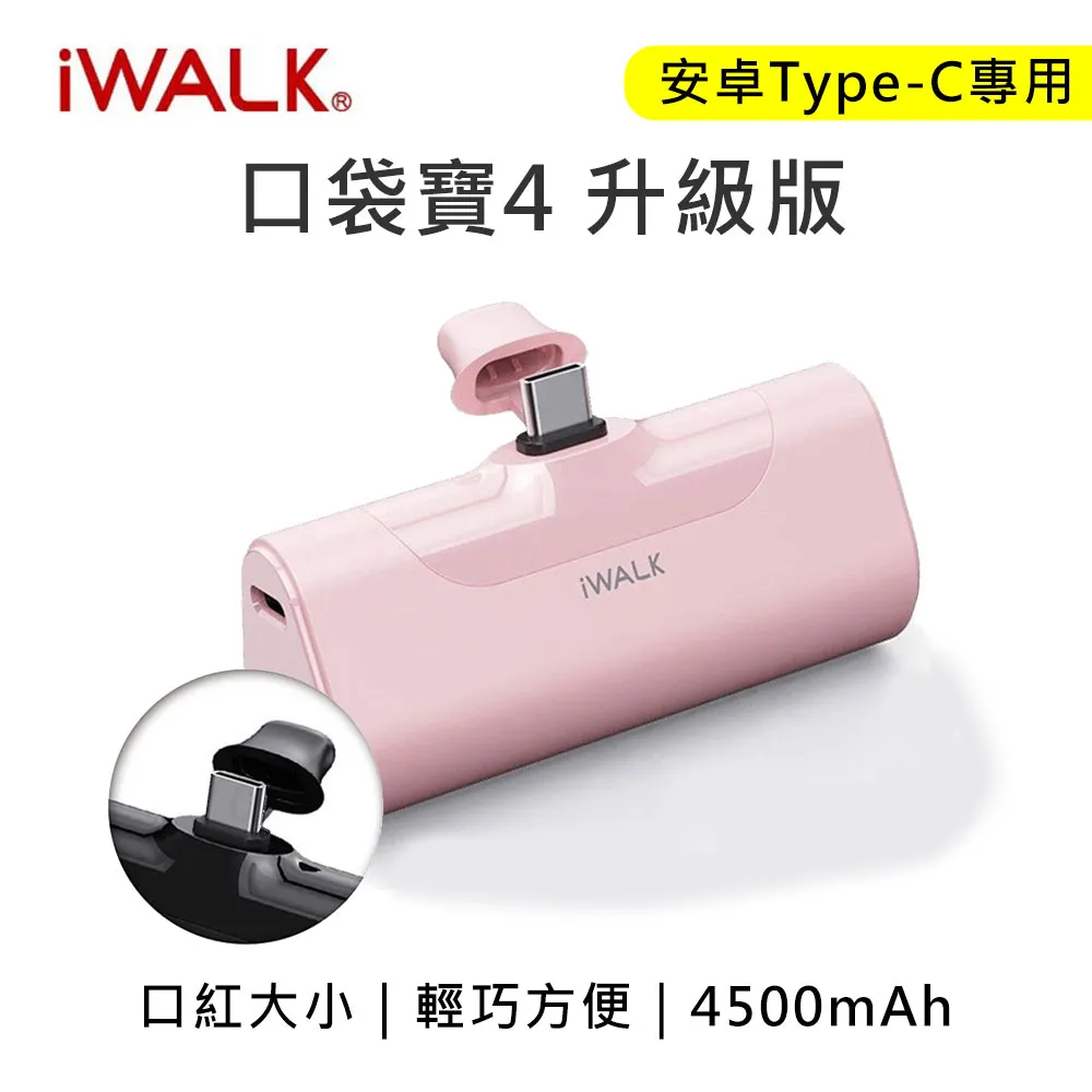 iwalk 四代 4500mAh口袋行動電源Type-C頭-藍色 歷史價格詳細信息
