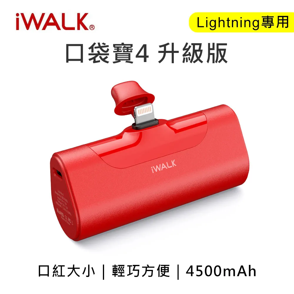 iWALK 四代 4500mAh口袋行動電源lightning頭-燎原灰 歷史價格詳細信息