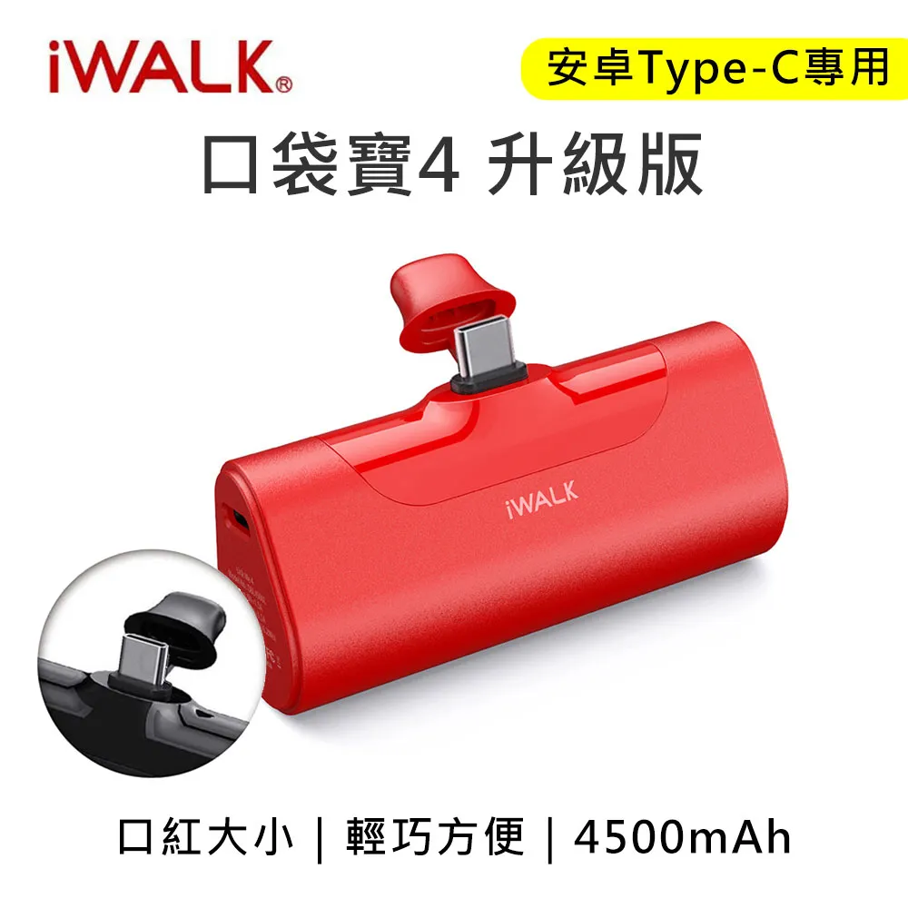 iwalk 四代 4500mAh口袋行動電源Type-C頭-藍色 歷史價格詳細信息